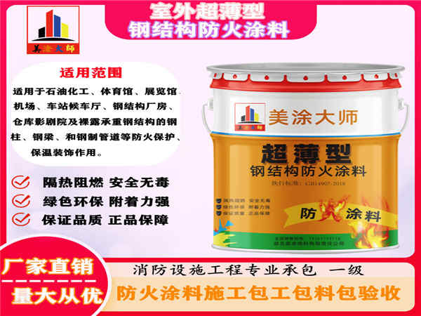 阿合奇室外超薄型钢结构防火涂料