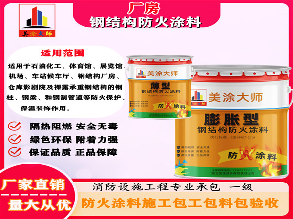 阿合奇厂房钢结构防火涂料