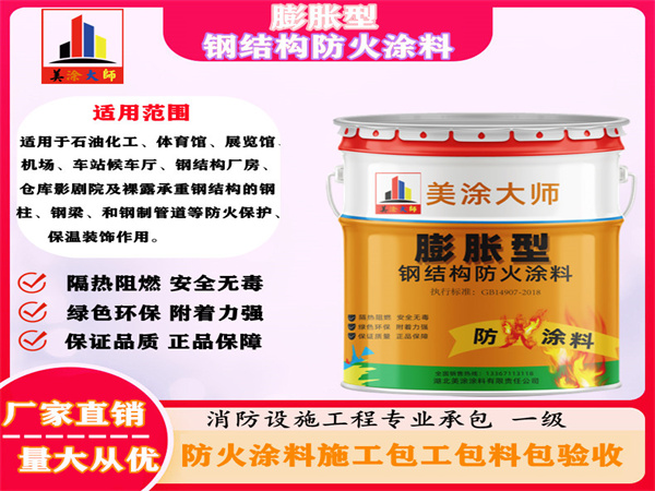 阿合奇膨胀型钢结构防火涂料